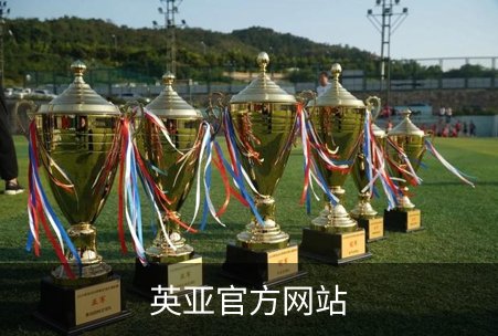 走进英亚官方网站